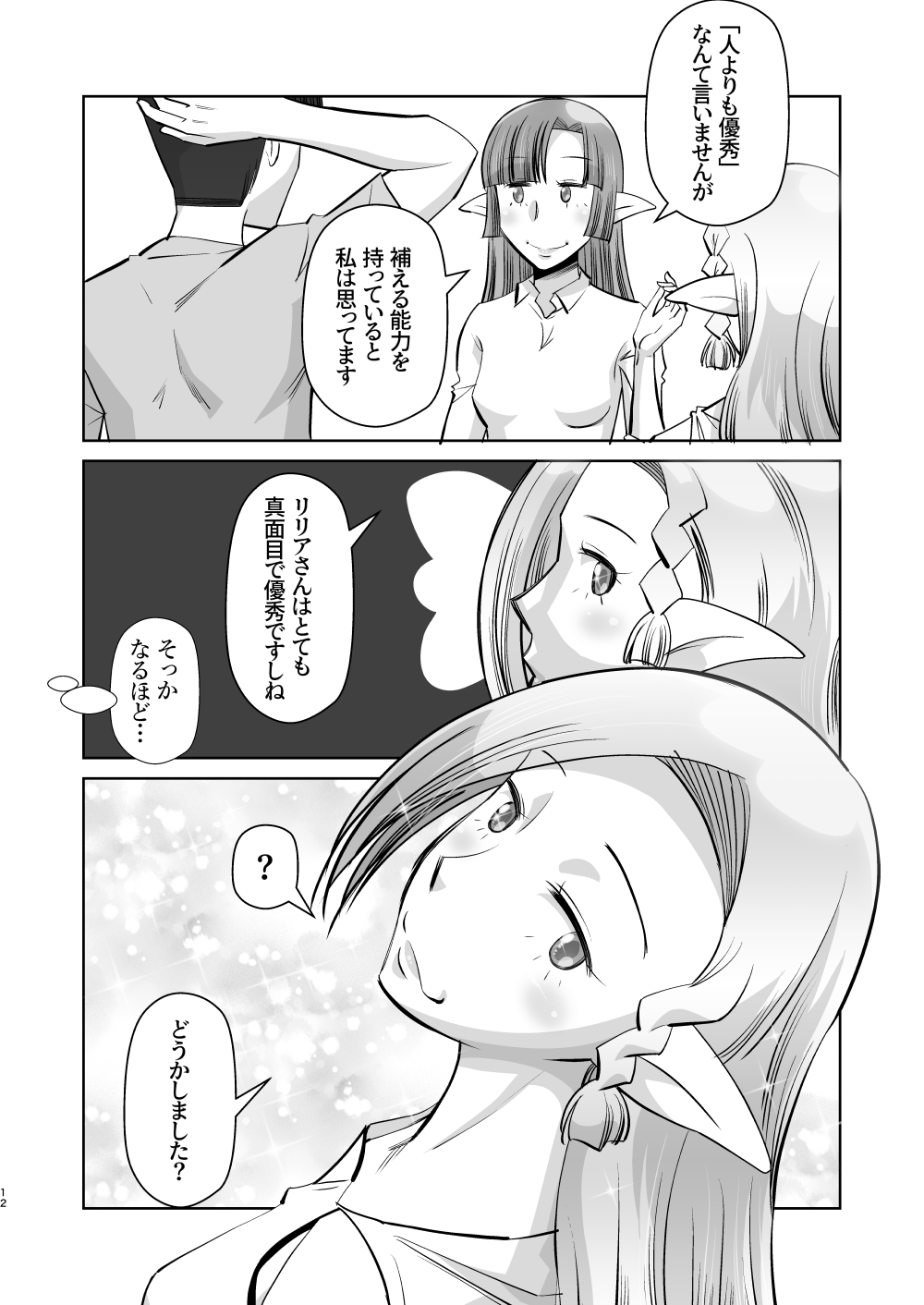 Elf no Oyomesan 5 page 12 full