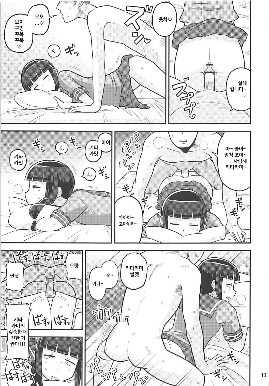 Kitakami-san ni Nuite Moraou! page 12 full