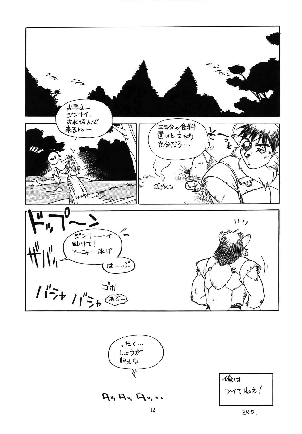 Kedamono Ruijuu Shou page 11 full