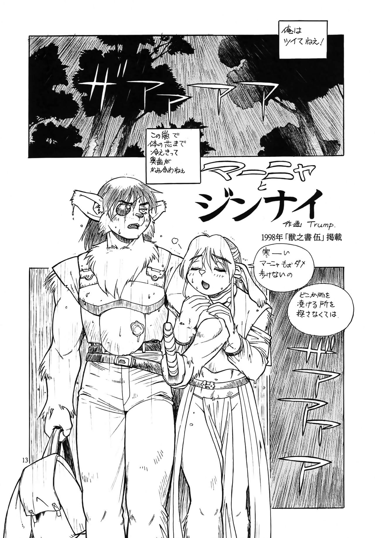 Kedamono Ruijuu Shou page 12 full
