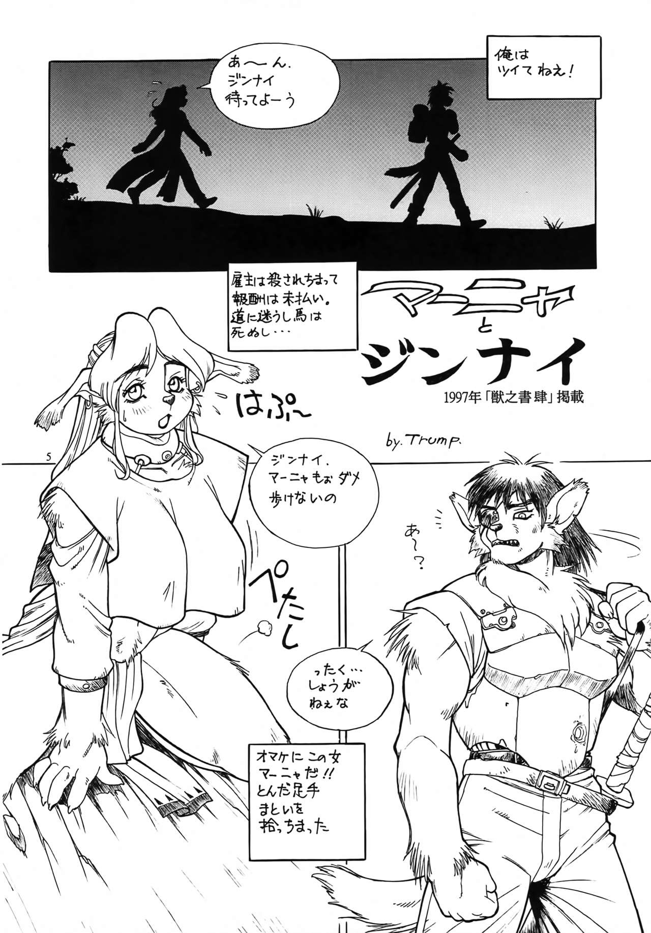 Kedamono Ruijuu Shou page 4 full