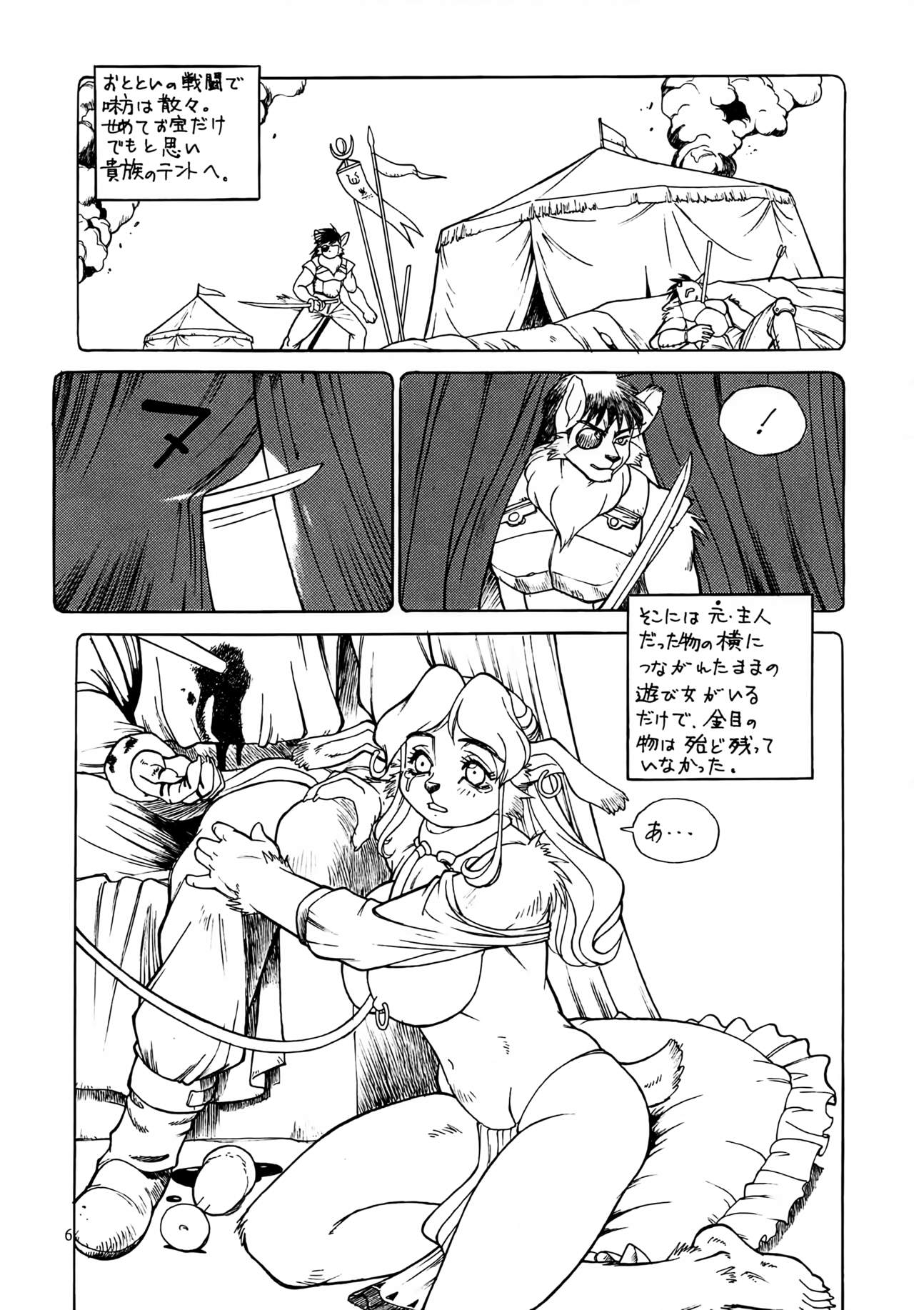 Kedamono Ruijuu Shou page 5 full