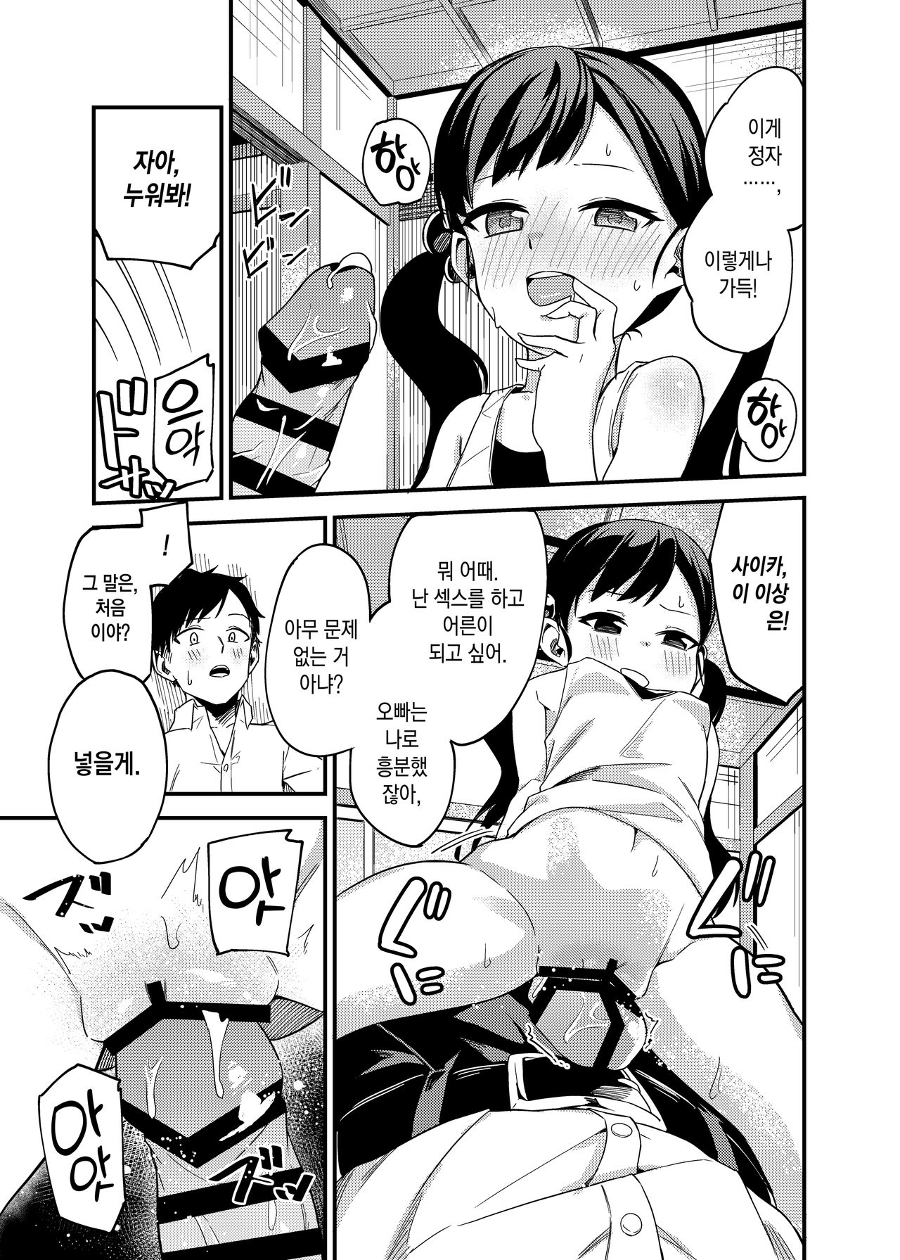 Hanarejima no Shima Musume | 외딴 섬의 섬 소녀 page 9 full