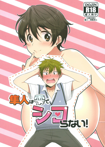 (C94) [Chikuwa (James)] Hayato wa Shizuku De Shikoranai! (THE IDOLM@STER CINDERELLA GIRLS) [Spanish] cover