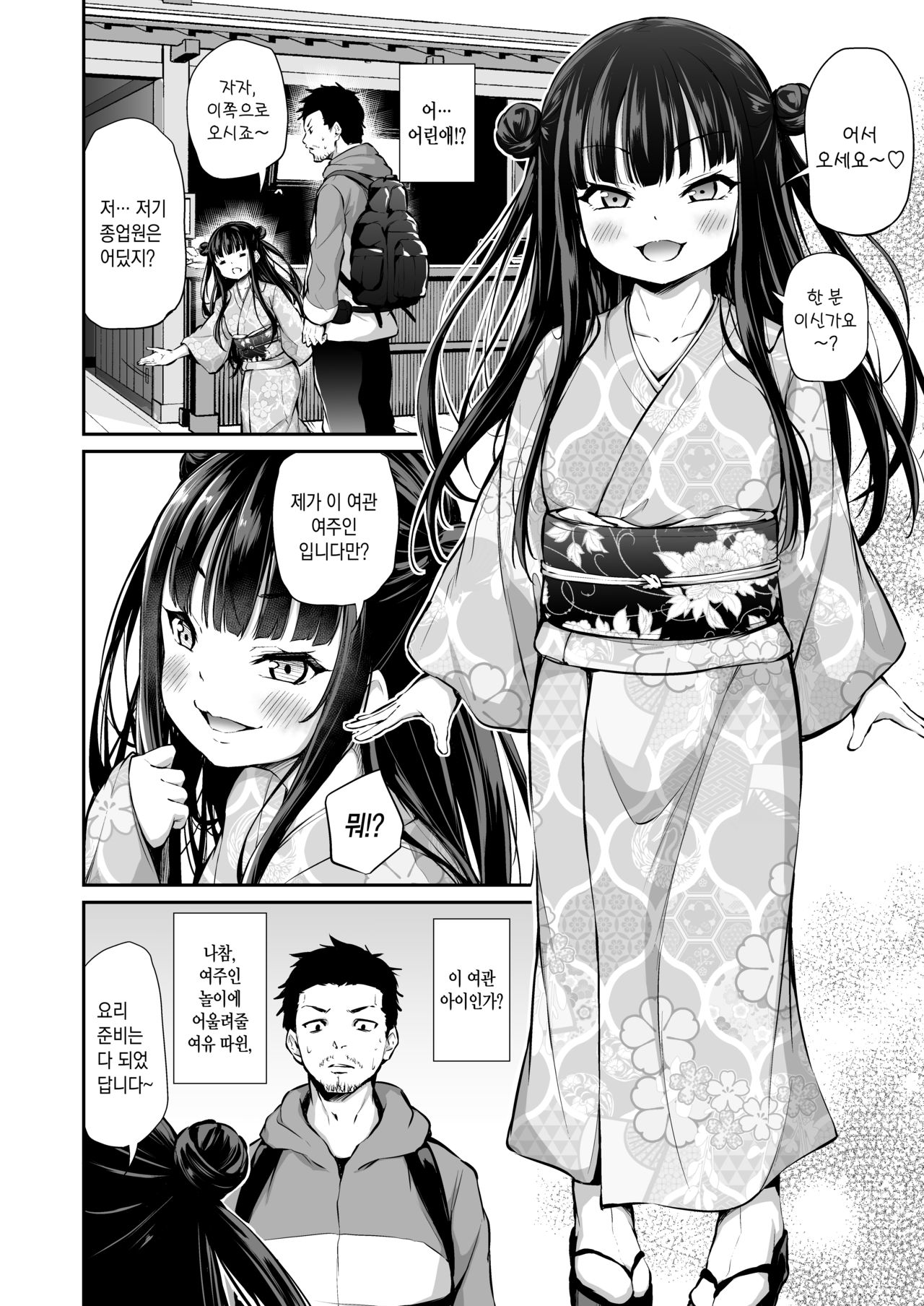 Mesukko Okami Wakarase Shuzai Kiroku | 암컷 꼬맹이 여주인 굴복시키기 취재기록 page 4 full