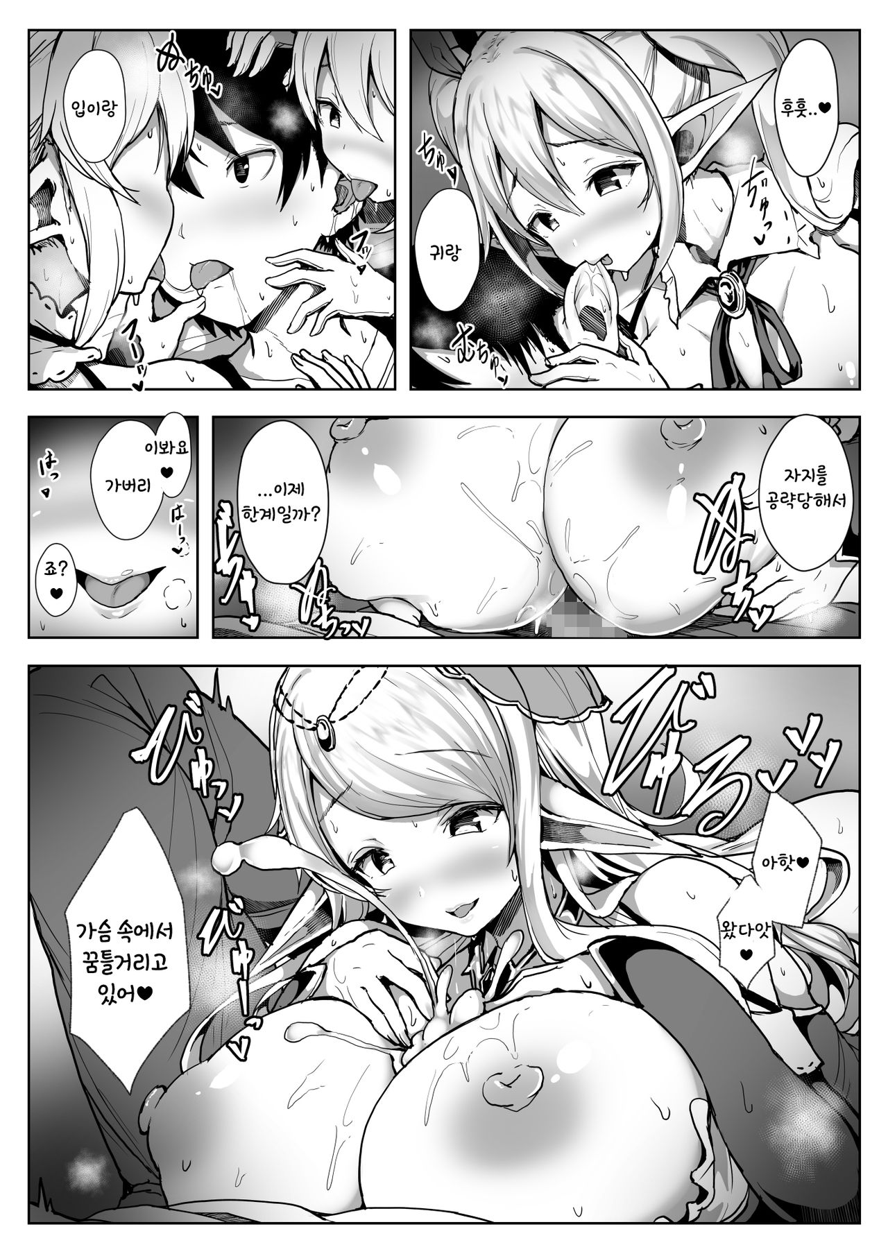 Elf Harem page 12 full