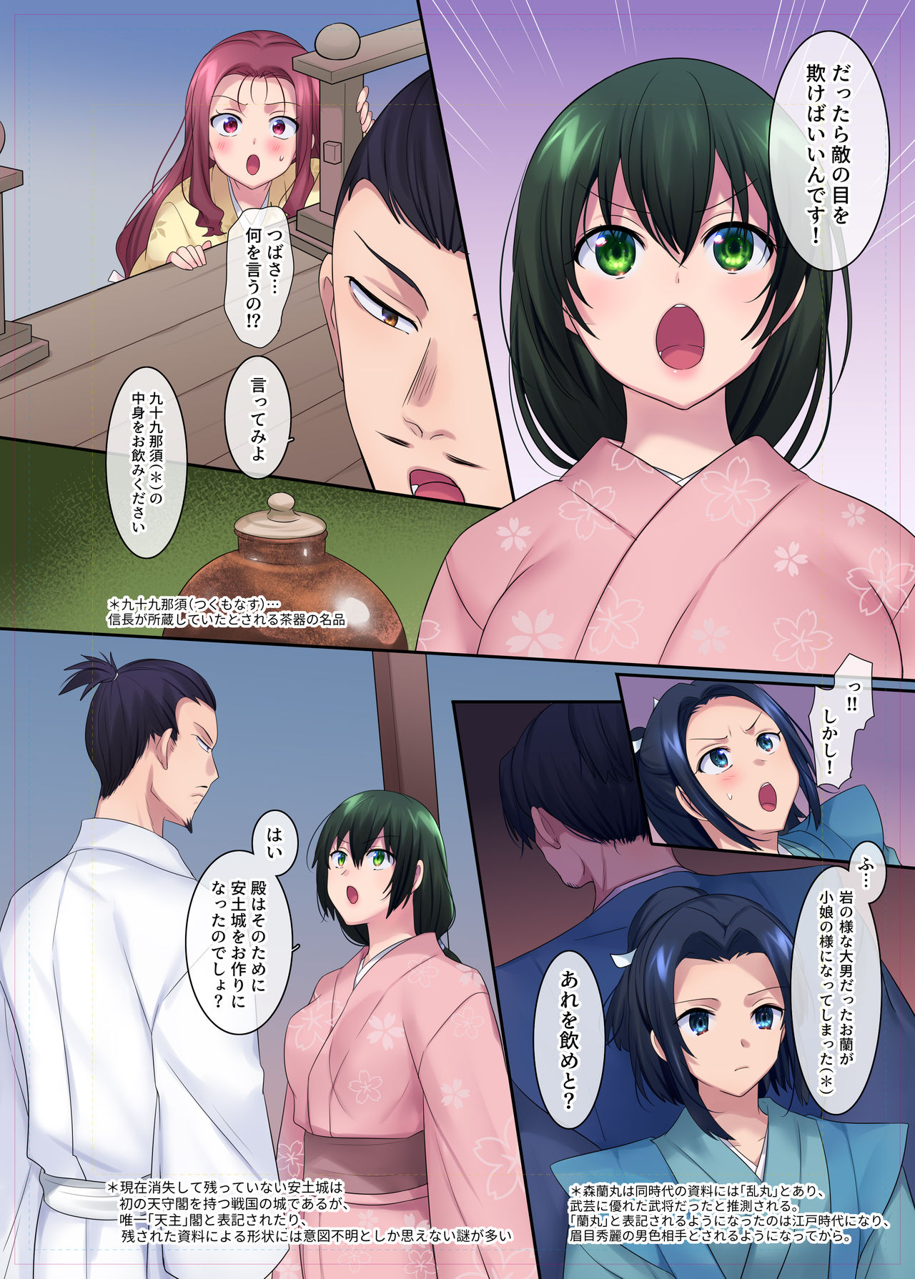Nobunaga who was made a sexual change woman of Honnoji page 11 full