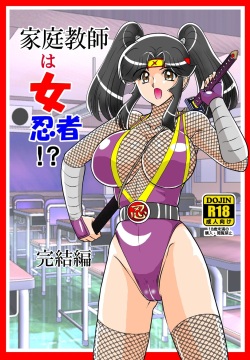 Katei Kyoushi wa Onna Ninja!? Kanketsuhen