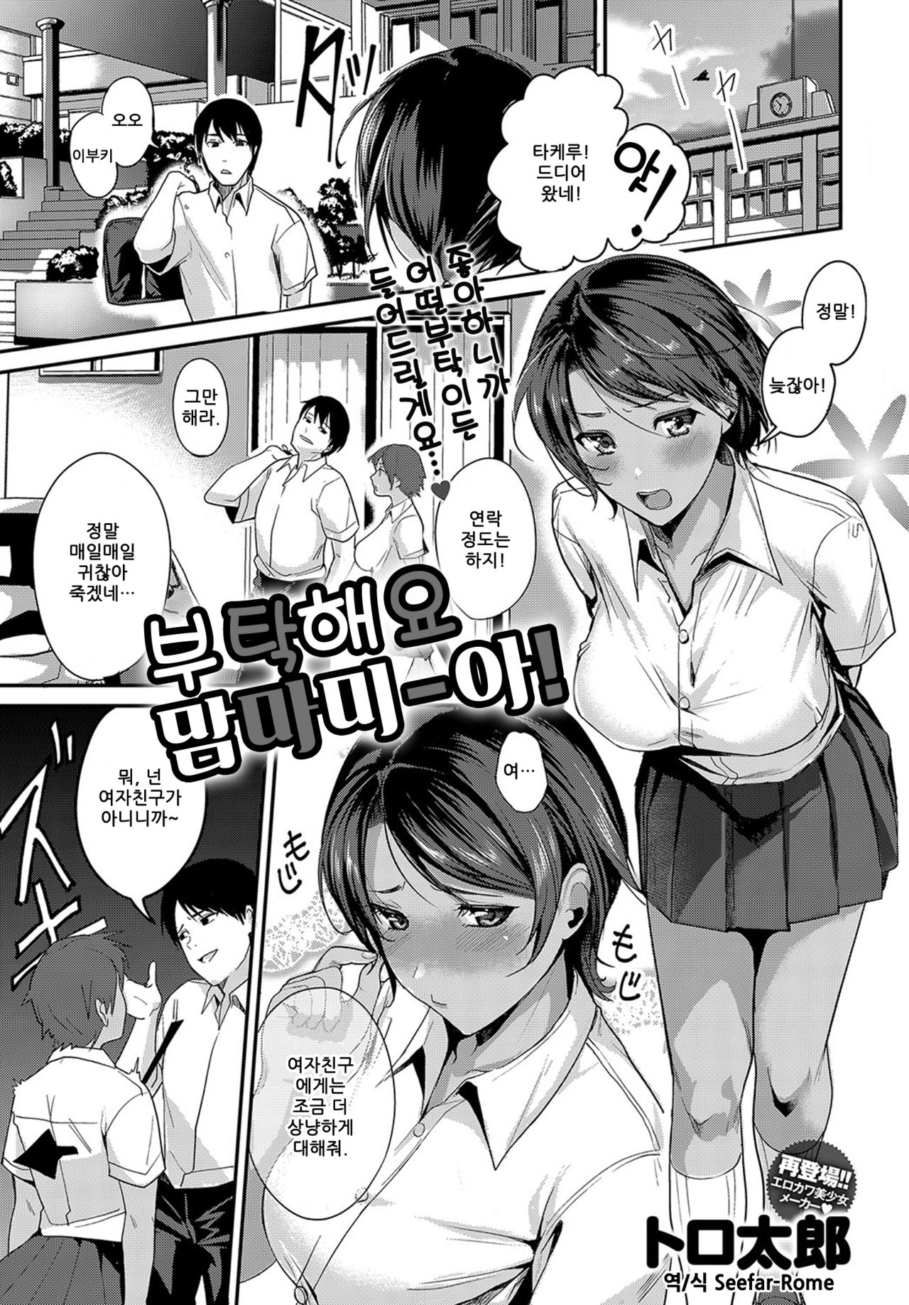 Onegai Mamma-mia page 1 full