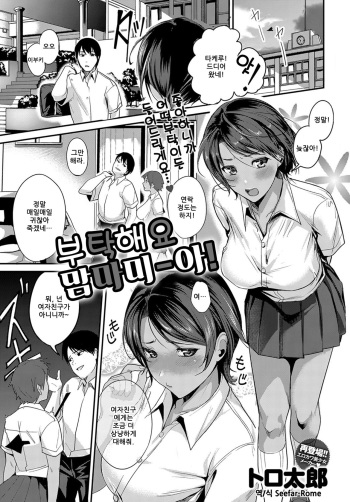 [torotaro] Onegai Mamma-mia (COMIC Anthurium 2019-02) [Korean] cover
