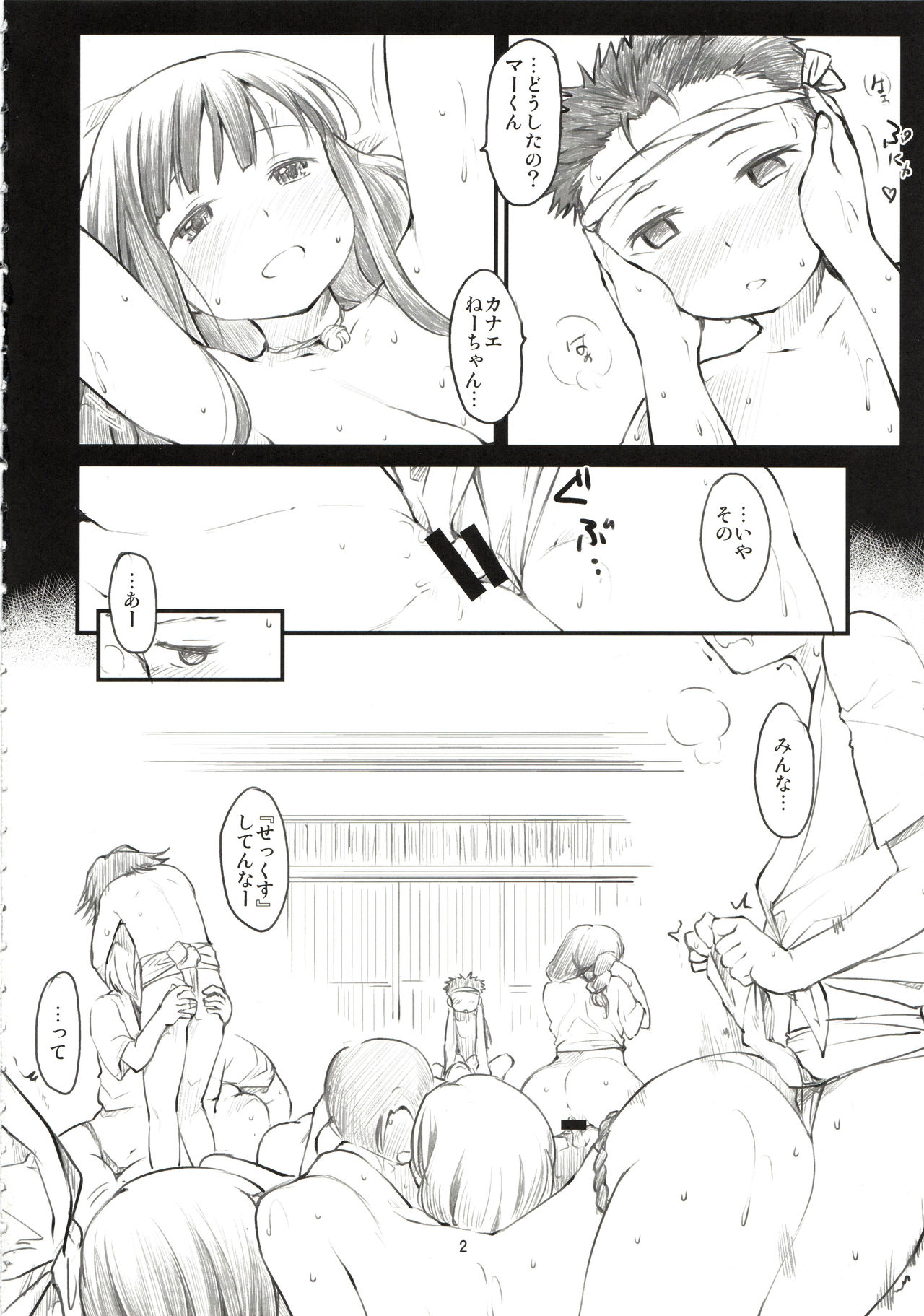 Sweet Madrigal 2 page 3 full