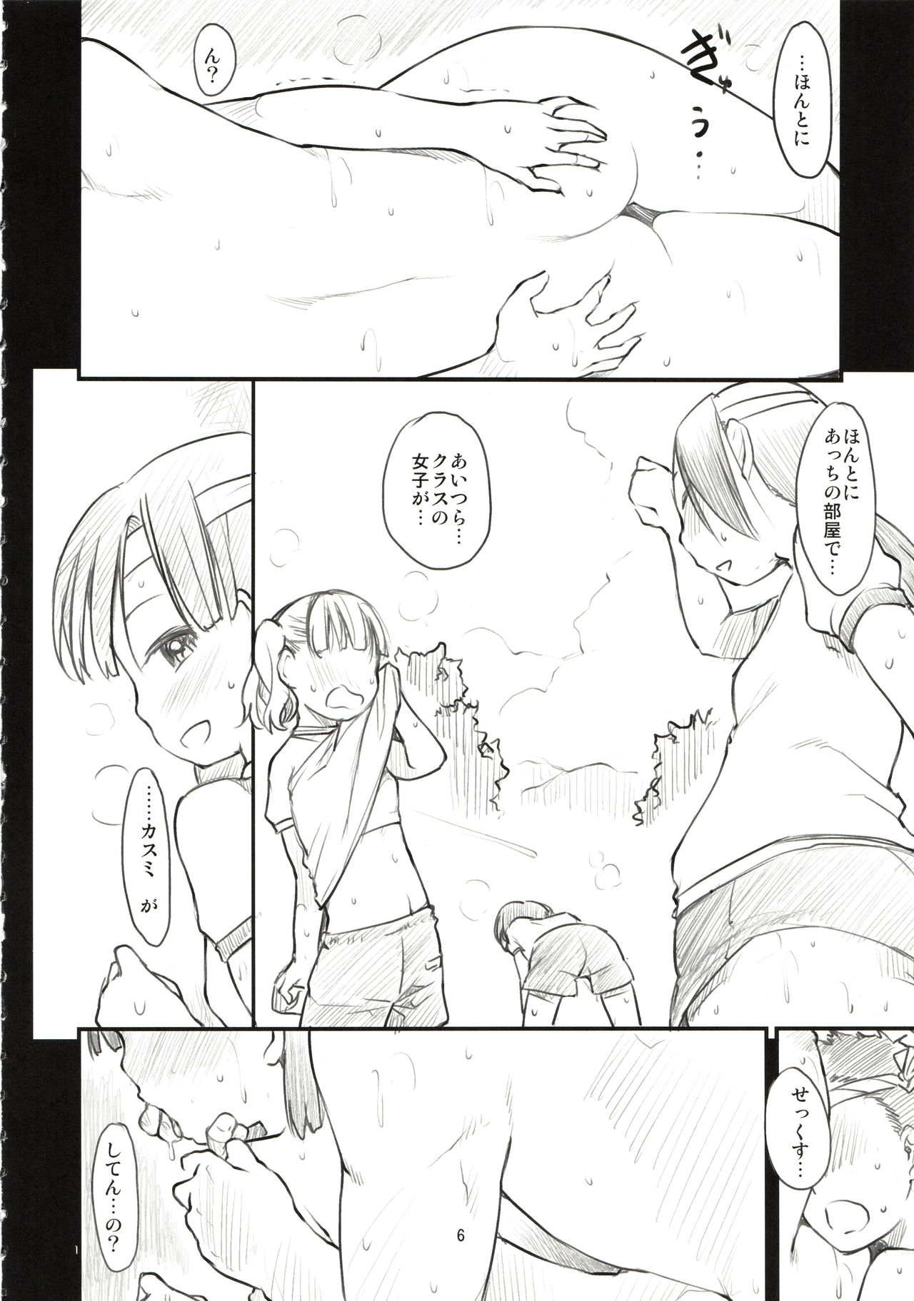 Sweet Madrigal 2 page 7 full