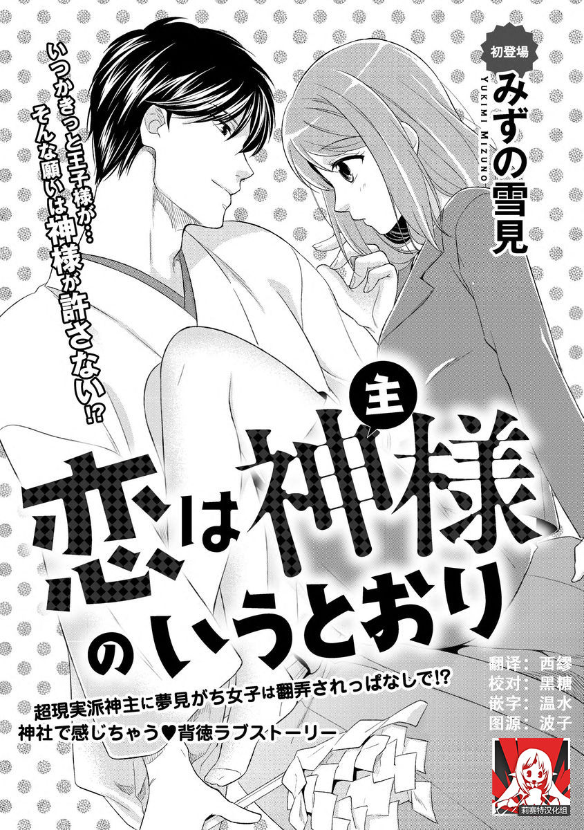 Koi wa kan'nushi-sama no iu tōri | Destiny and the Priest page 1 full