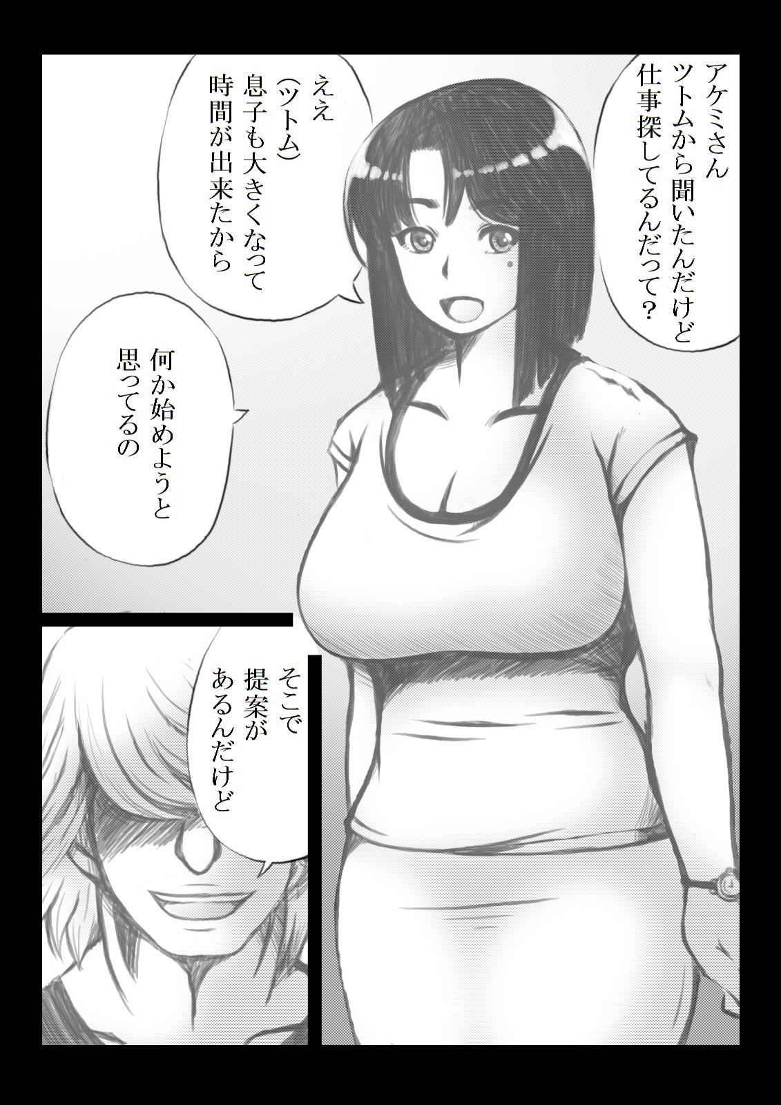 Tomodachi no Haha ni Kaji Daikou o Irai Shitara page 2 full