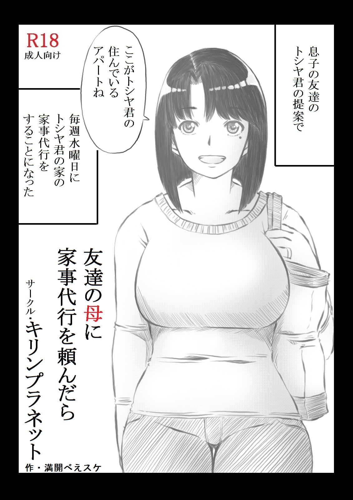 Tomodachi no Haha ni Kaji Daikou o Irai Shitara page 3 full