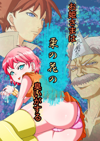 [Gunjyou Zensen] Ohimesama wa Kuri no Hana no Nioi ga suru cover