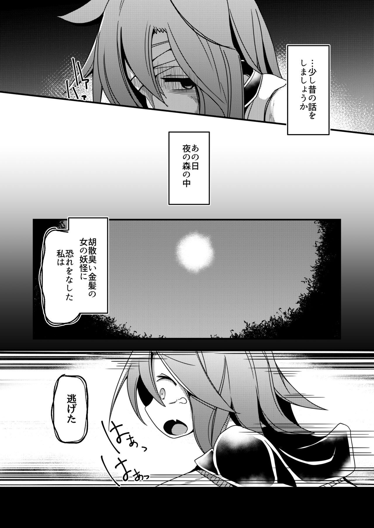Sentakushi no Mukougawa page 12 full