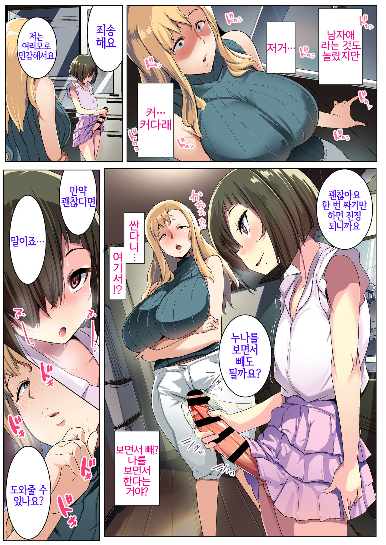 Kinpatsu Tsuma no Otomodachi page 10 full