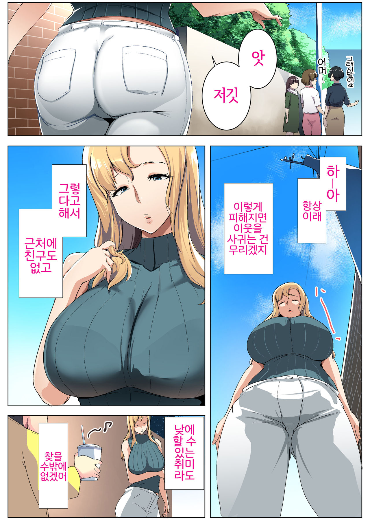 Kinpatsu Tsuma no Otomodachi page 5 full