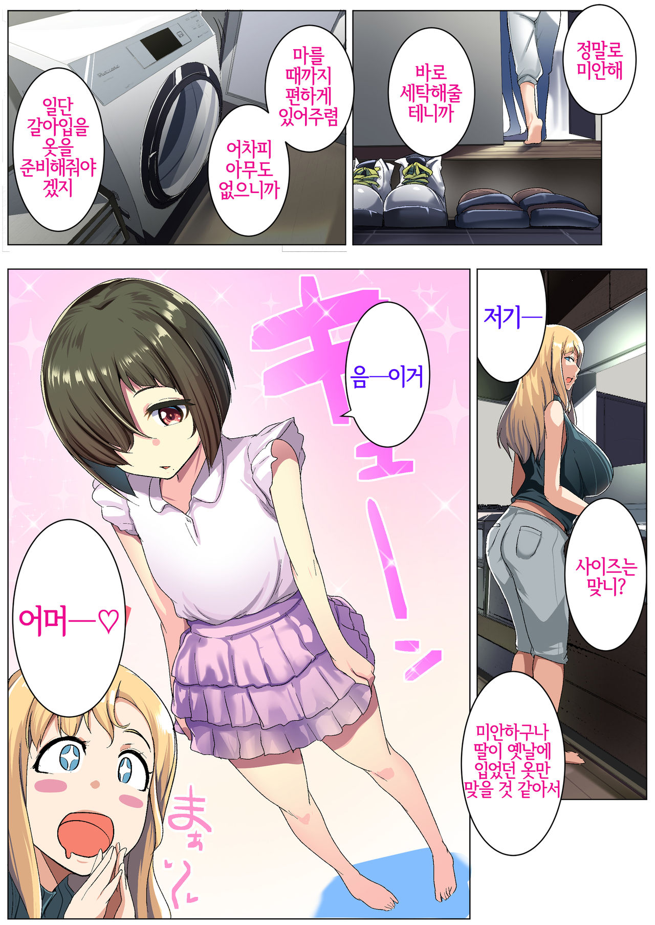 Kinpatsu Tsuma no Otomodachi page 7 full