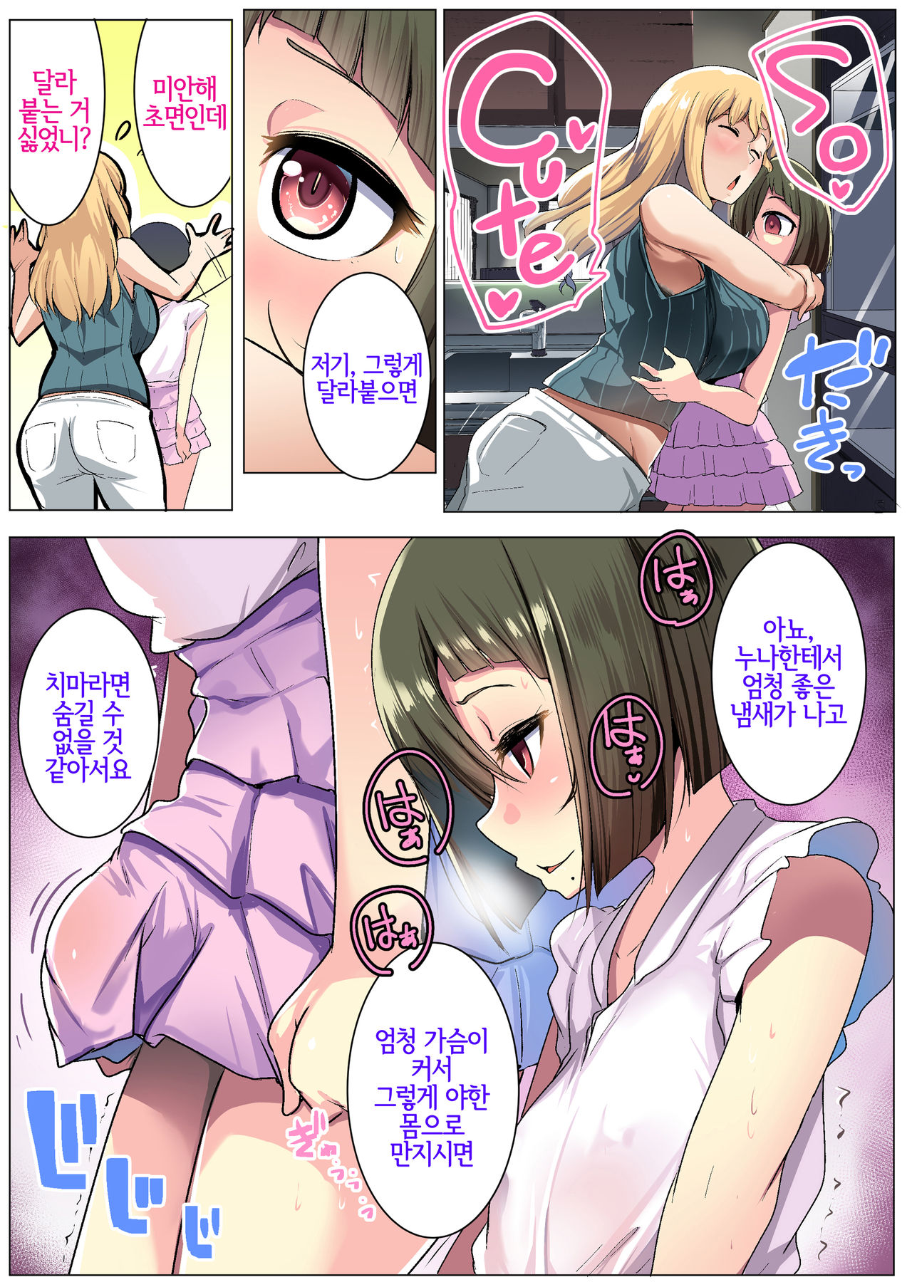 Kinpatsu Tsuma no Otomodachi page 8 full