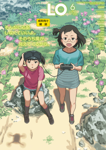 COMIC LO 2021-06 [Digital] cover