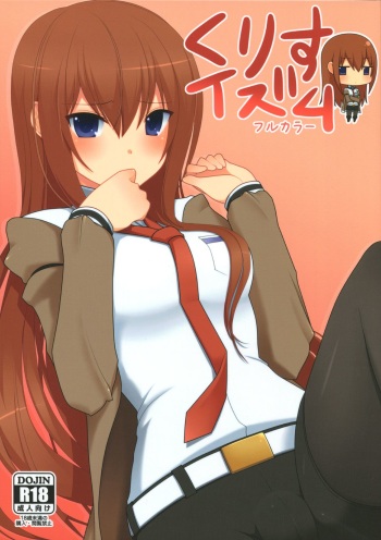 (C80) [7cm (nase)] kurisu-ism (Steins;Gate) [English] [life4Kaoru] [Decensored] cover