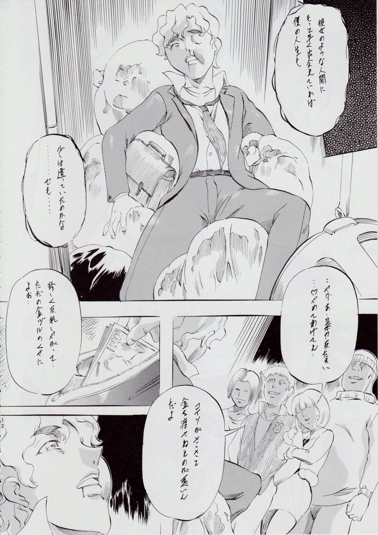 A&M BK~アイアンメイデン~2 page 12 full