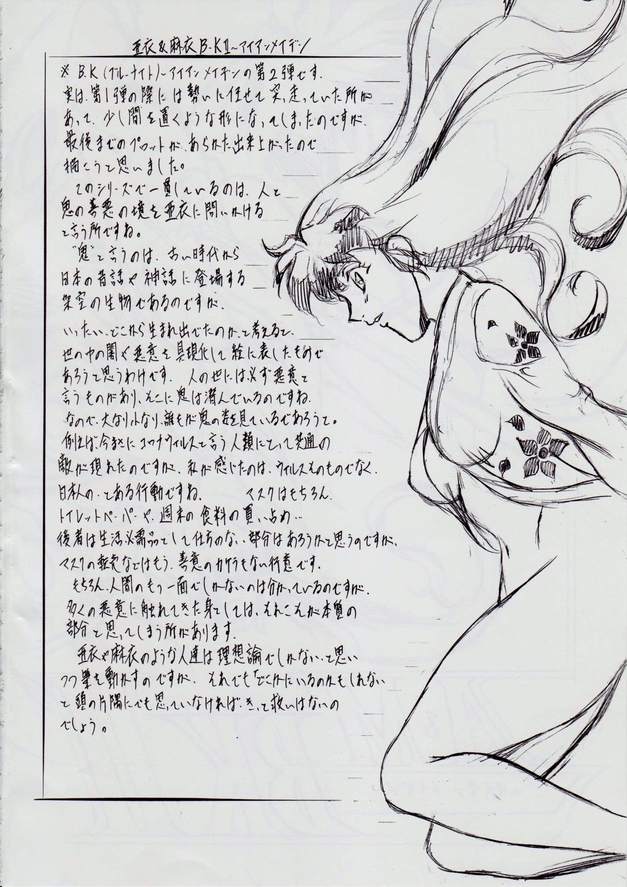 A&M BK~アイアンメイデン~2 page 3 full