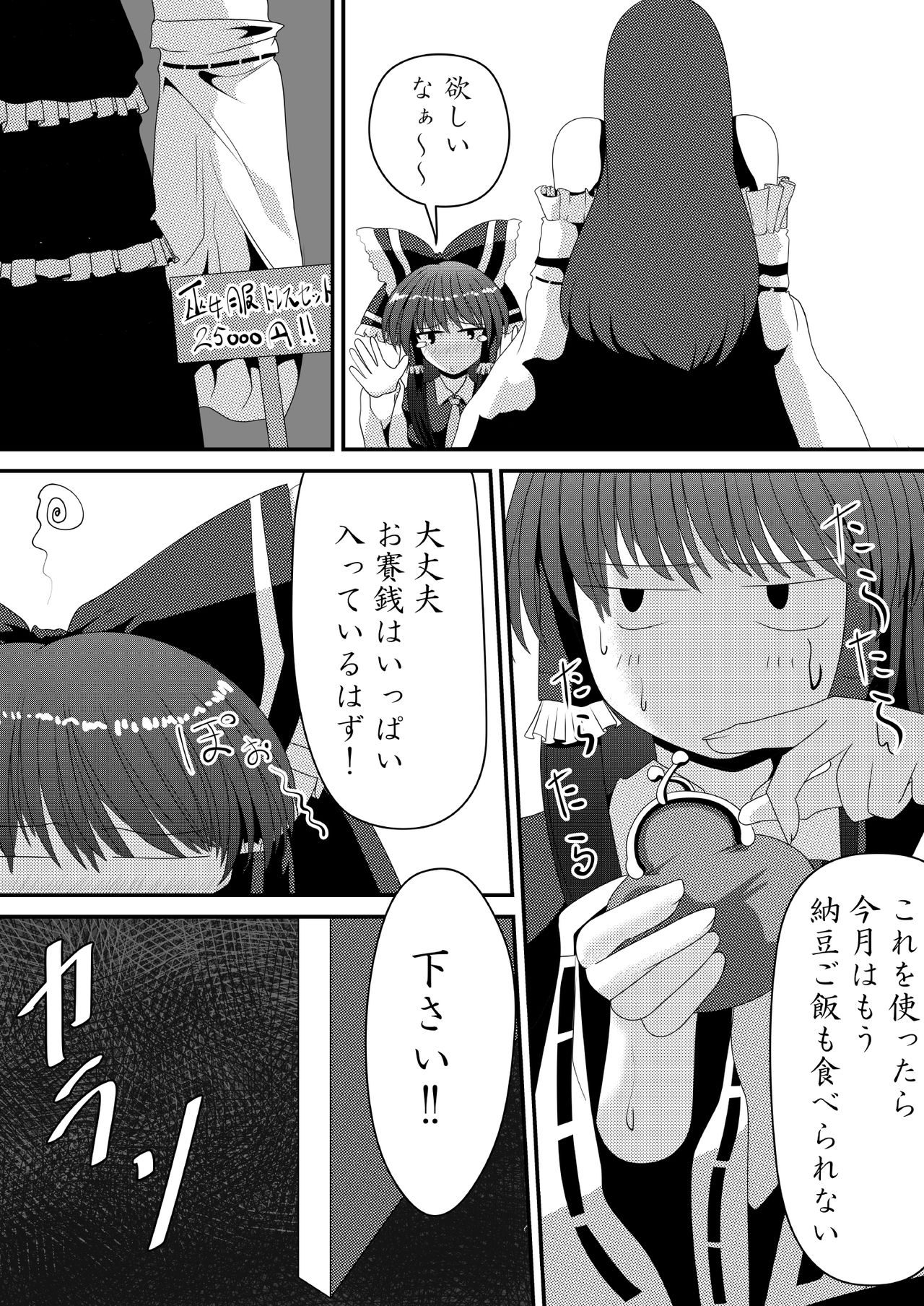 Reimu-san no Kimochi Ii Arbeit page 12 full
