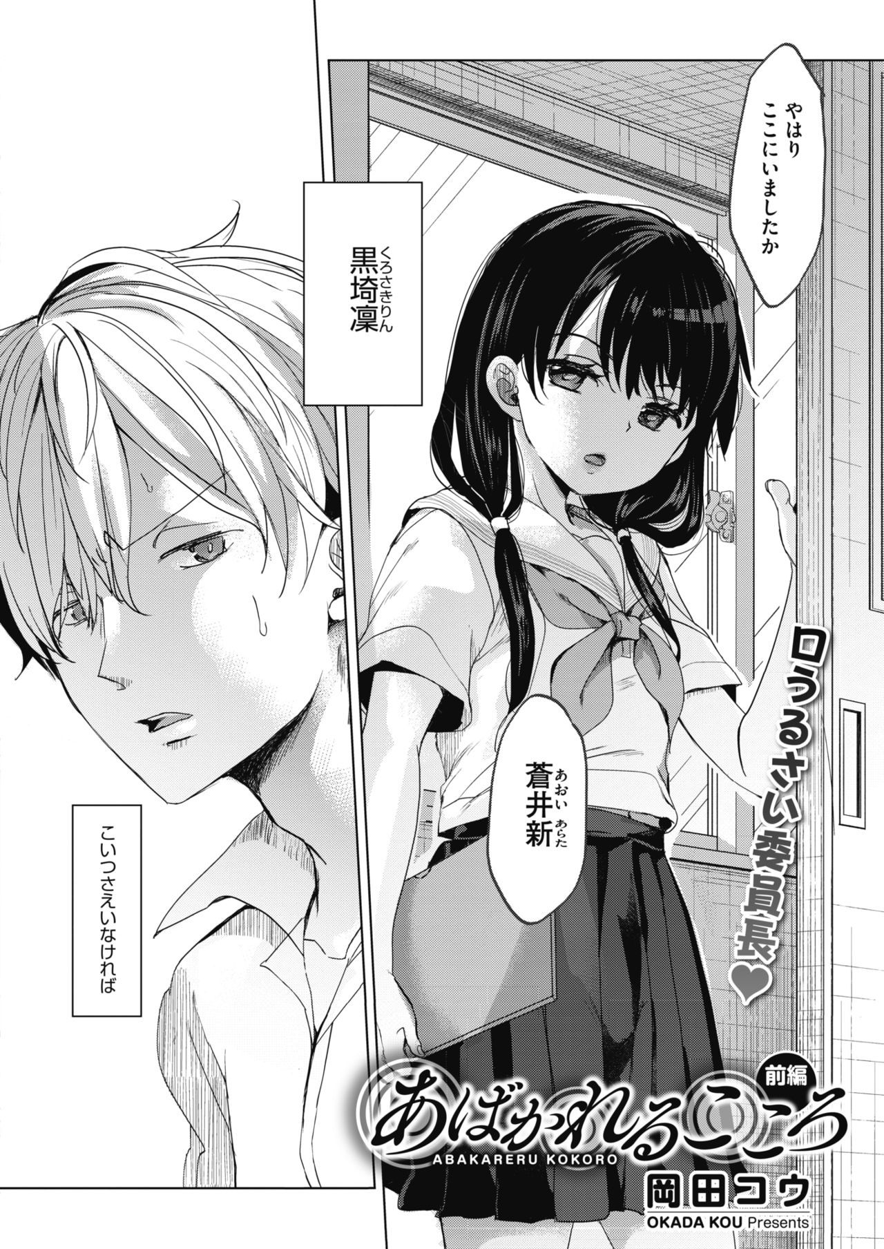 Abakareru Kokoro page 2 full