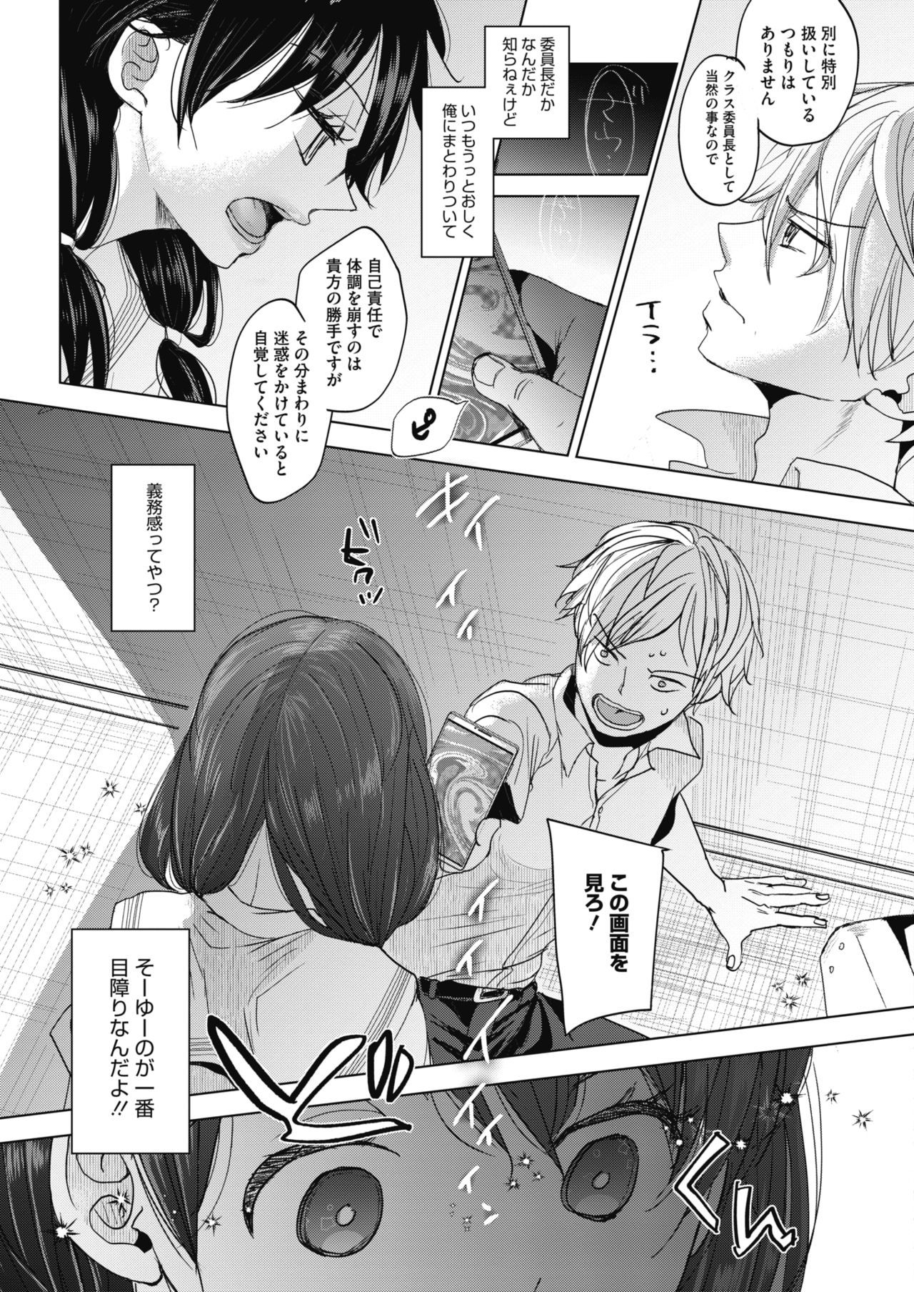 Abakareru Kokoro page 9 full