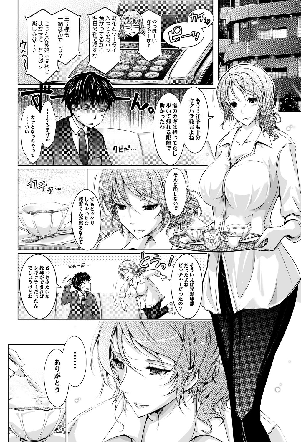 あまイヤ～甘くイヤがる彼女の痴情 page 11 full