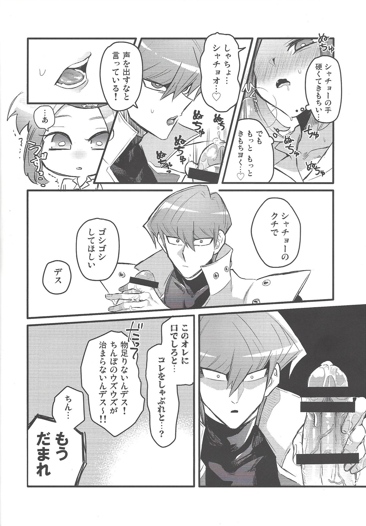 Shachou no Sekinin page 11 full