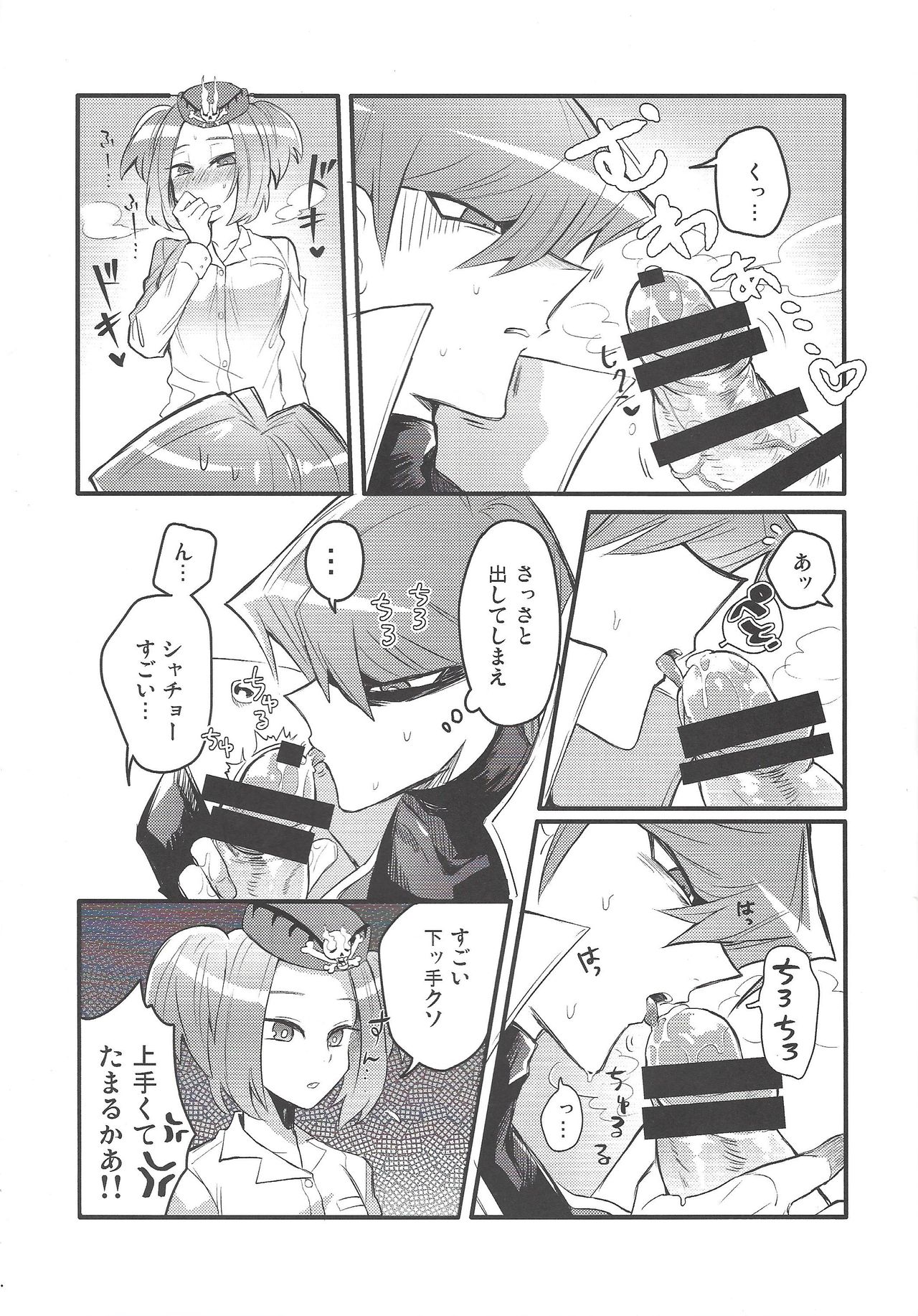 Shachou no Sekinin page 12 full