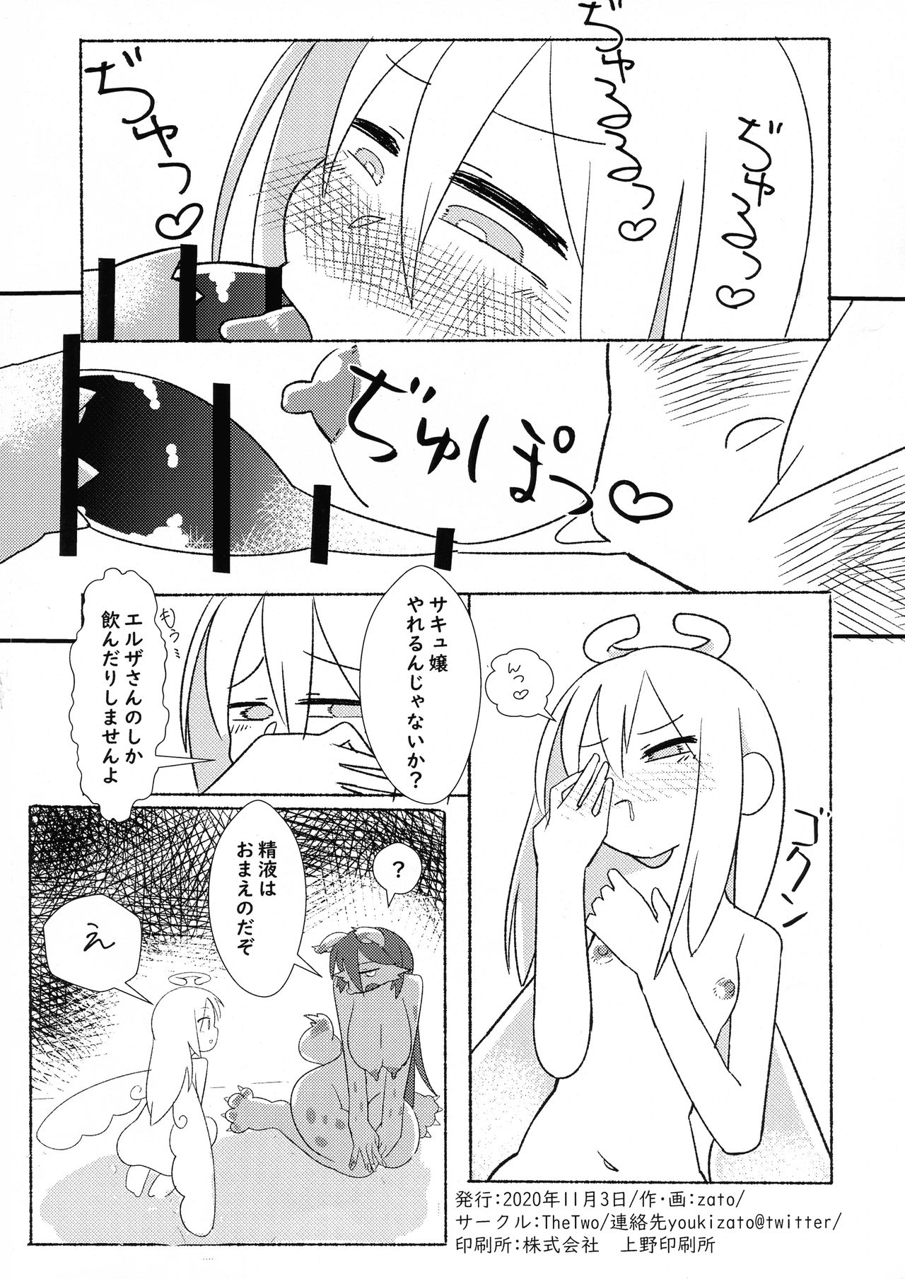 Boku no o Chinchin o Erza-san no Magical Hall ni shite Kudasai! page 12 full