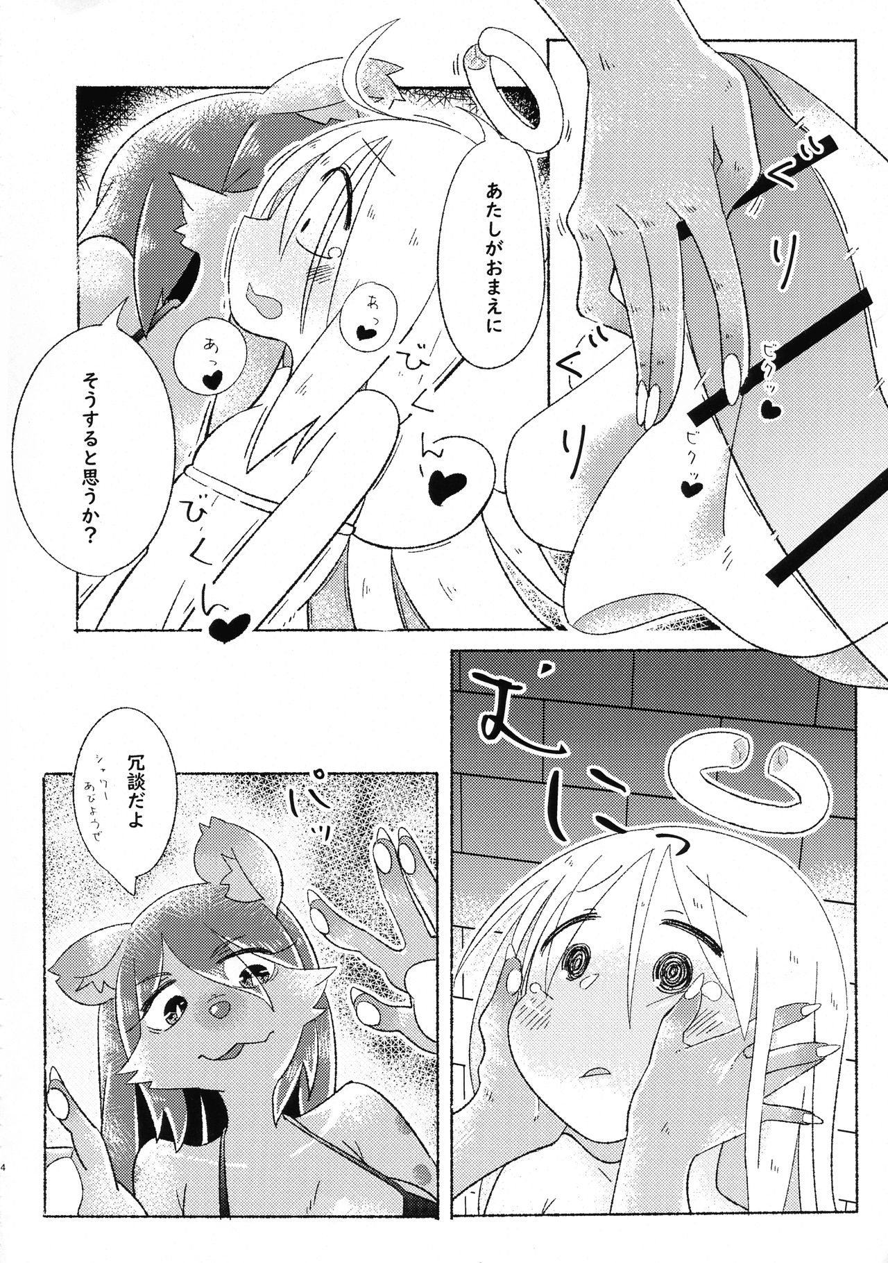 Boku no o Chinchin o Erza-san no Magical Hall ni shite Kudasai! page 3 full