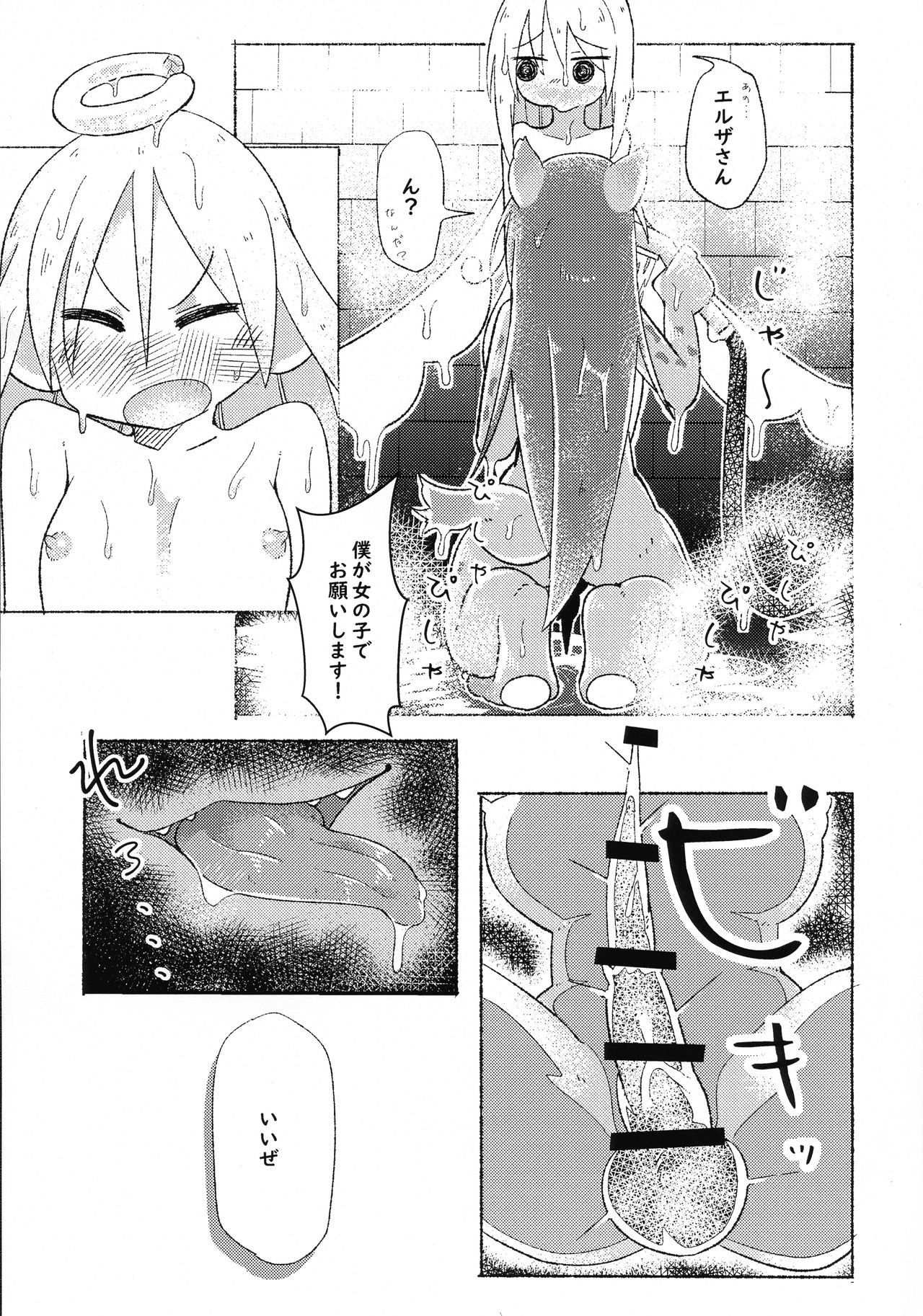 Boku no o Chinchin o Erza-san no Magical Hall ni shite Kudasai! page 4 full