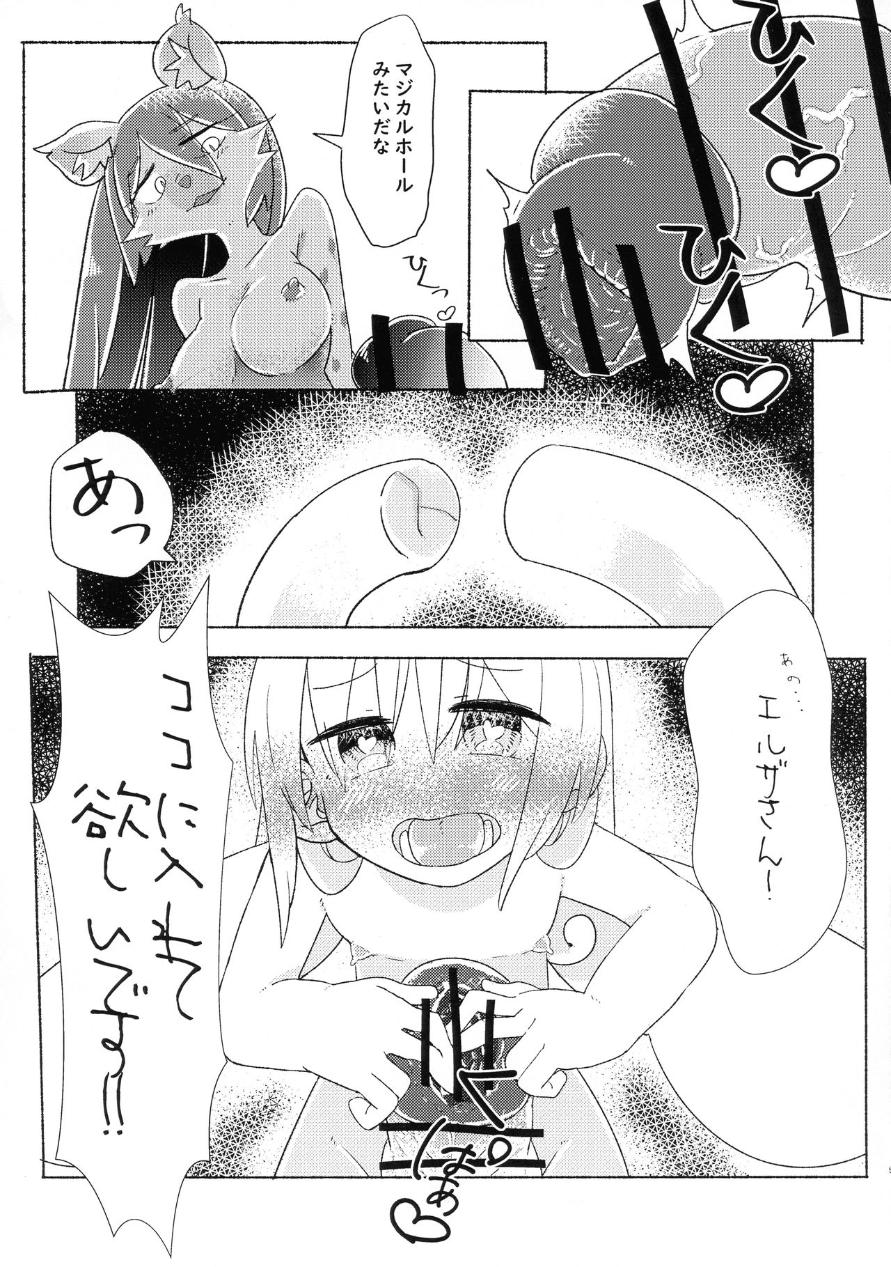 Boku no o Chinchin o Erza-san no Magical Hall ni shite Kudasai! page 8 full