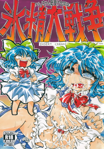 [Nigawarai Yashiki (Various)] Hyousei Daisensou (Touhou Project) cover