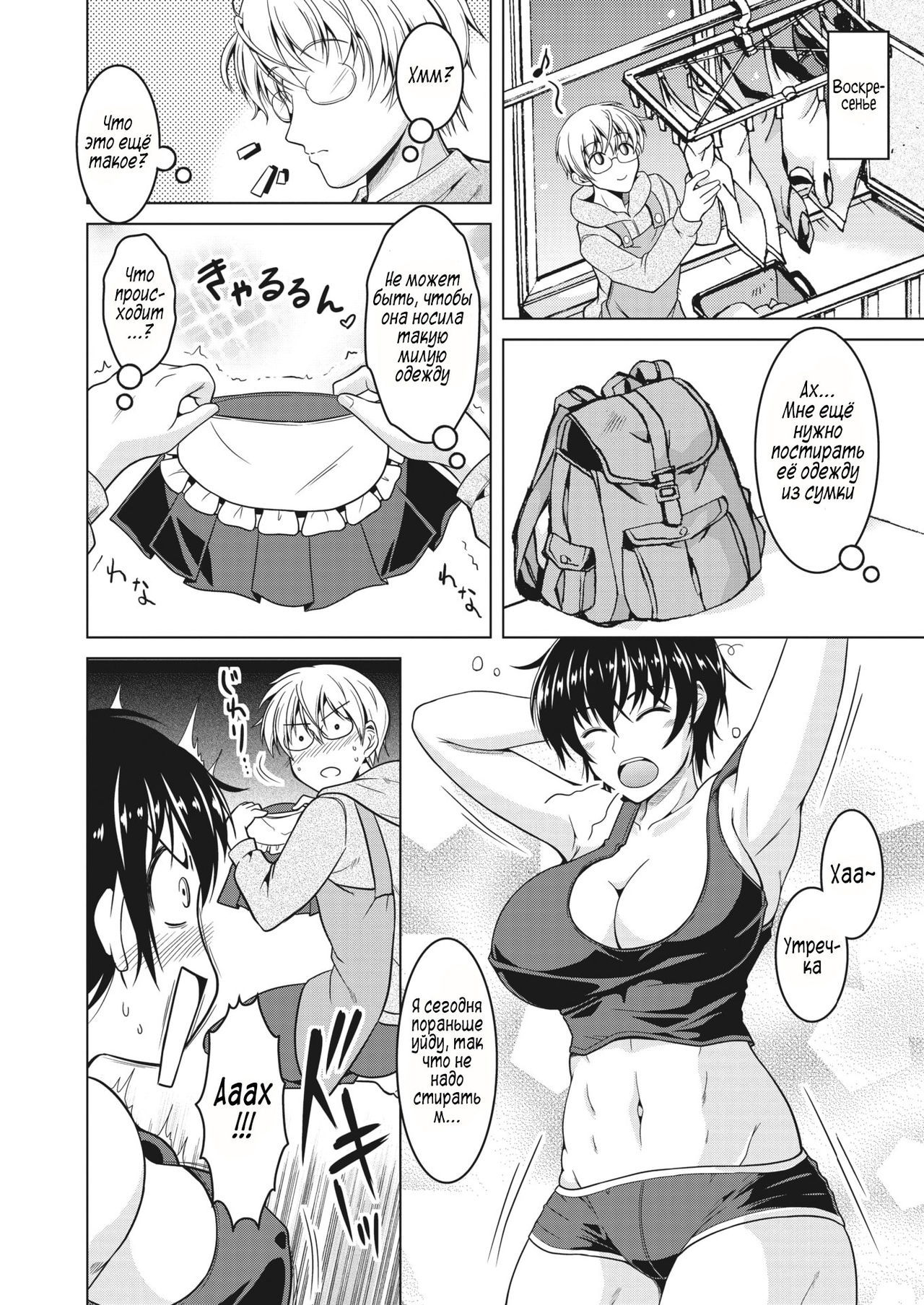 Oyome-san. | Моя  жена page 6 full