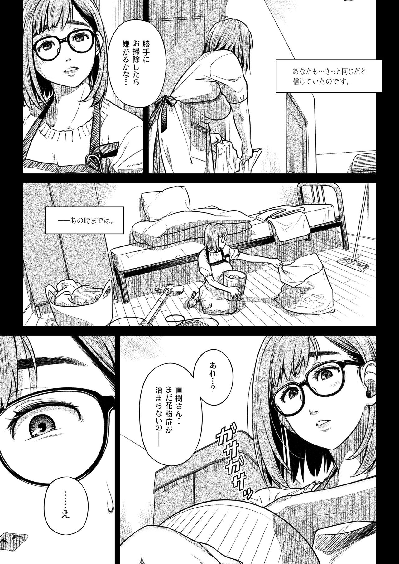 Kurata Akiko no Kokuhaku 1 - Confession of Akiko kurata Epsode 1 page 12 full