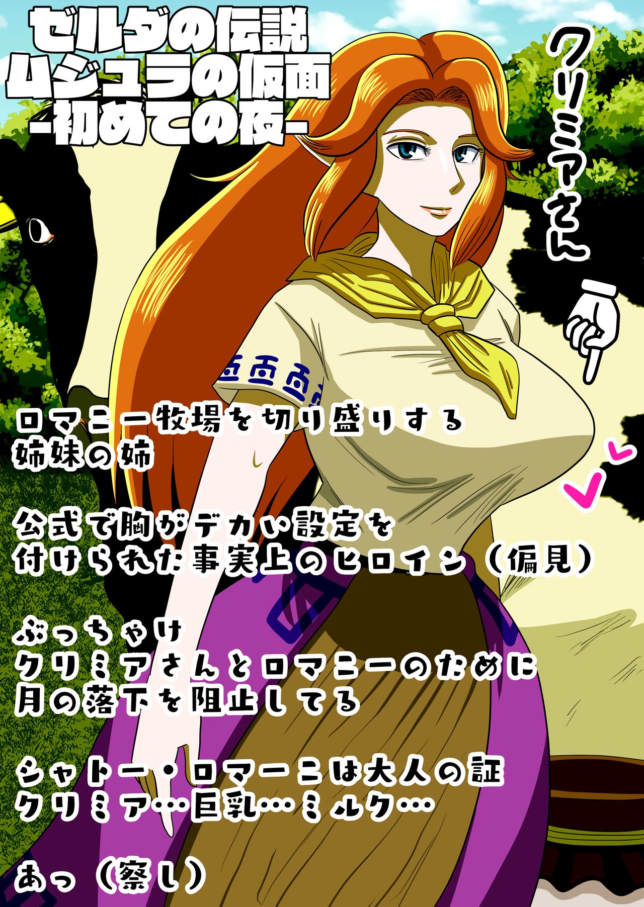 Ze ￮ da no densetsu mujuranokamen - hajimete no yoru - | The Legend of Zelda: Majora's Mask - First Night page 2 full