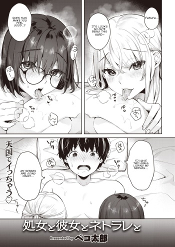 [Bekotarou] Shojo to Kanojo to Netorare to | The Virgin, the Girlfriend, and NTR (COMIC Kairakuten BEAST 2021-04) [English] [Digital] cover