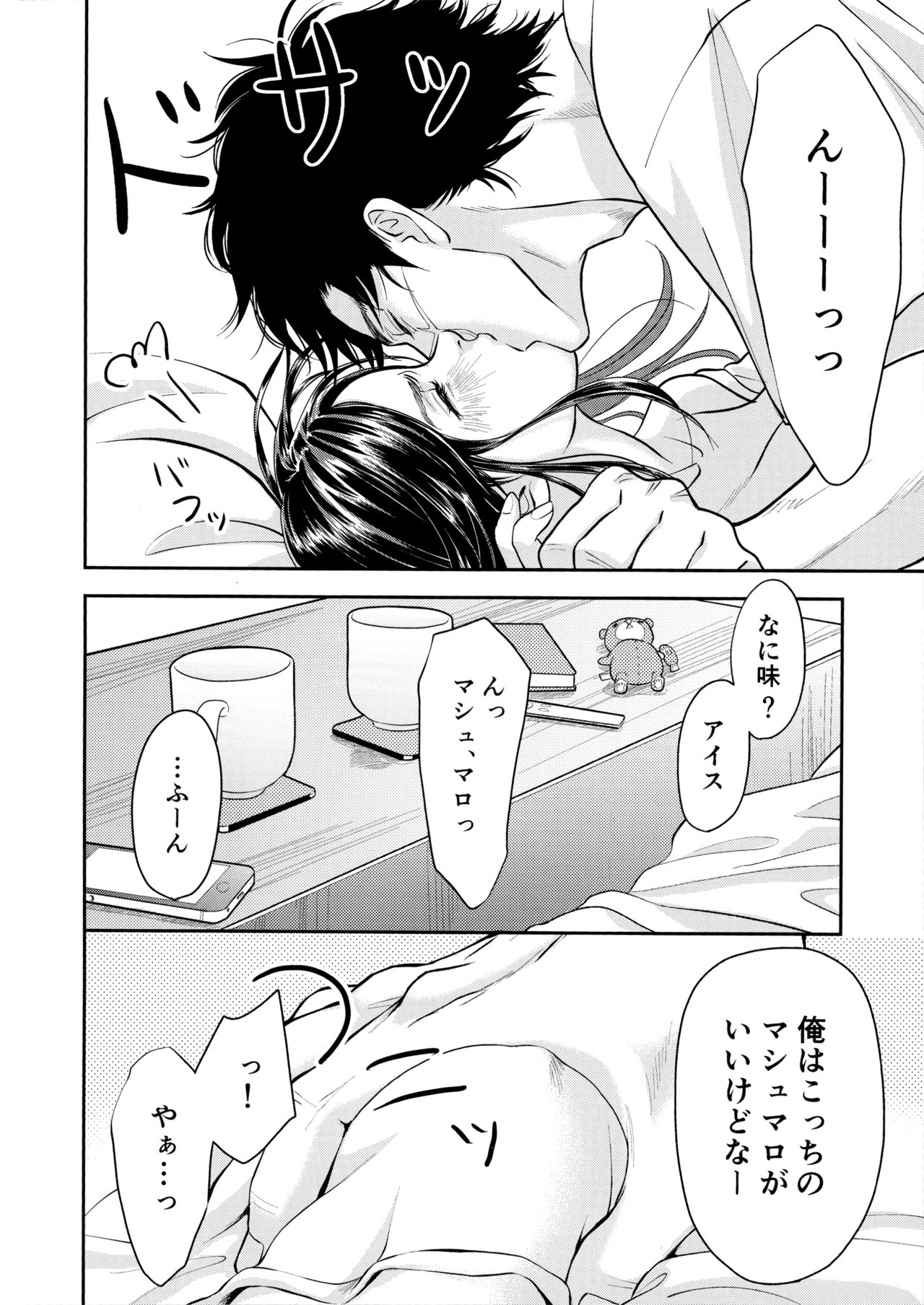 Marshmallow 1+2 page 12 full
