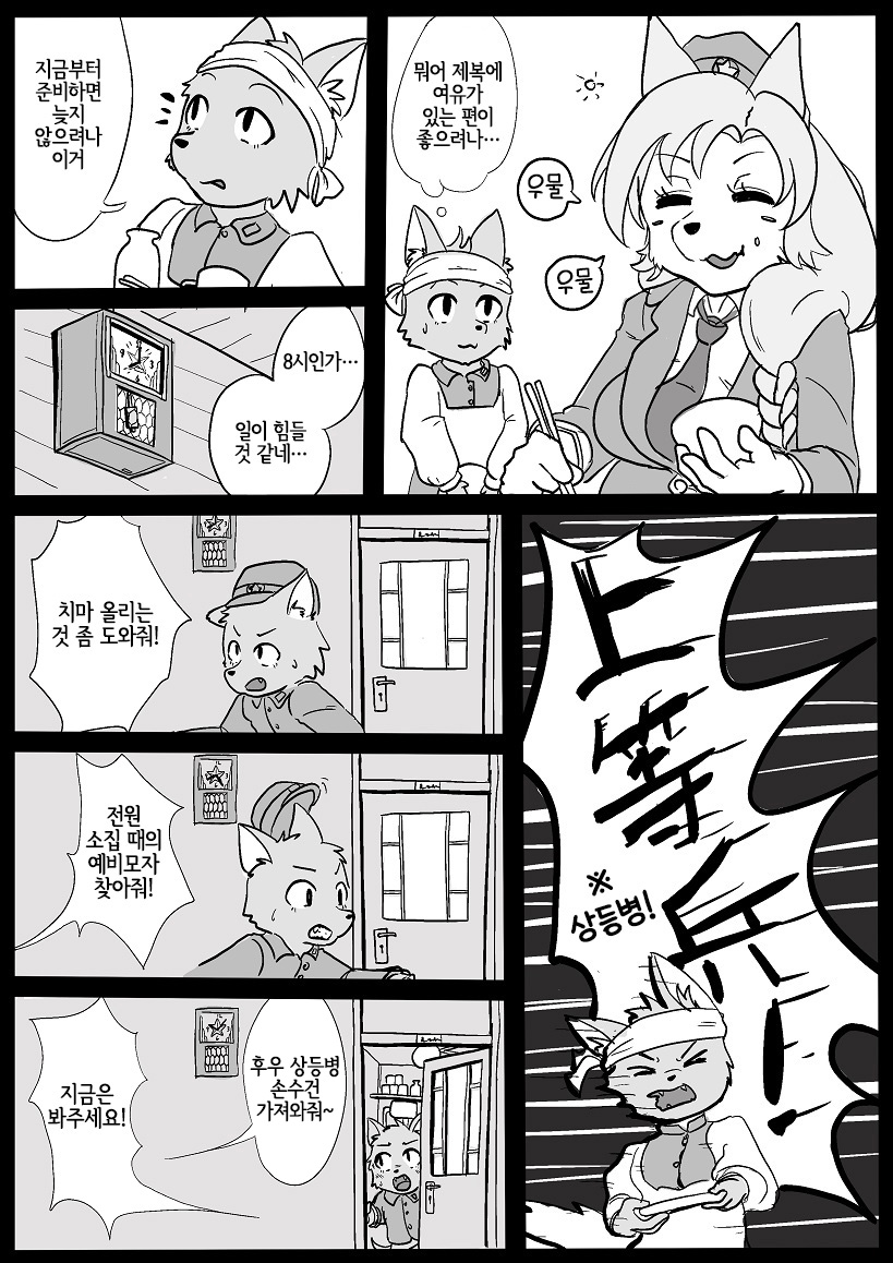 当番兵のお仕事 page 3 full