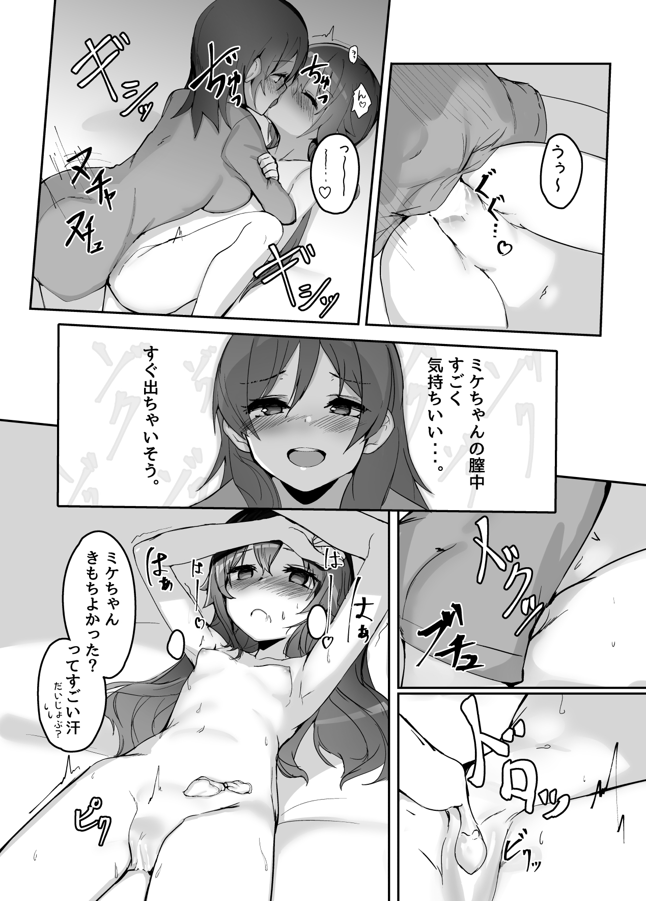 High School Freak IV -Zwei- page 10 full