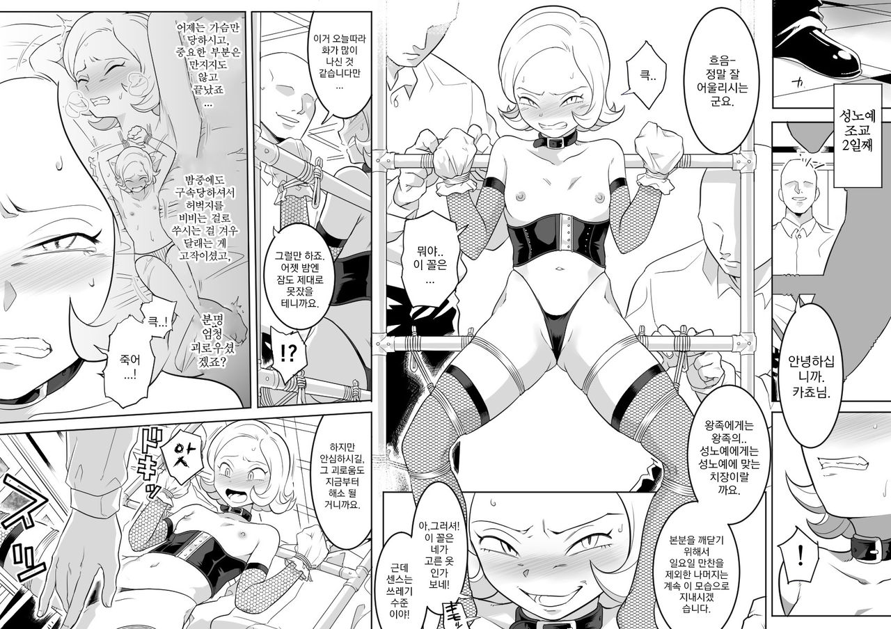 Kachou Seidorei Choukyou 카쵸 성노예 조교 Page 10 Comic Porn XXX 