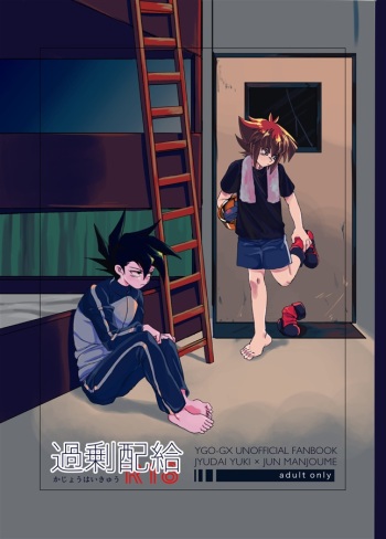 [Sa ga mori(Noda Gaku)] Kajō haikyū(yugioh gx)sample cover