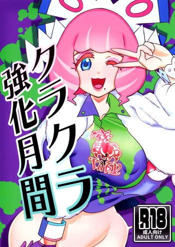 [Haraise Kaiwai (Yucchris)] Kurakura Kyouka Gekkan | A Month Of Increasing Pleasure (Pokémon Sword & Shield) [English] {Doujins.com} [Digital] cover